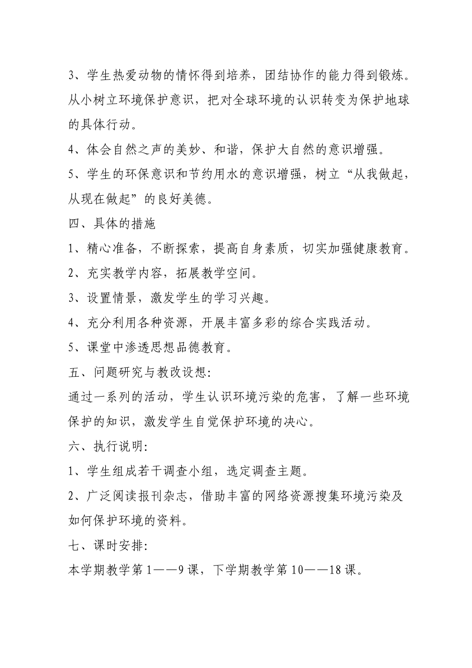 山东省义务教育必修地方课程小学三年级上册《环境教育》教案　全册精品_第3页