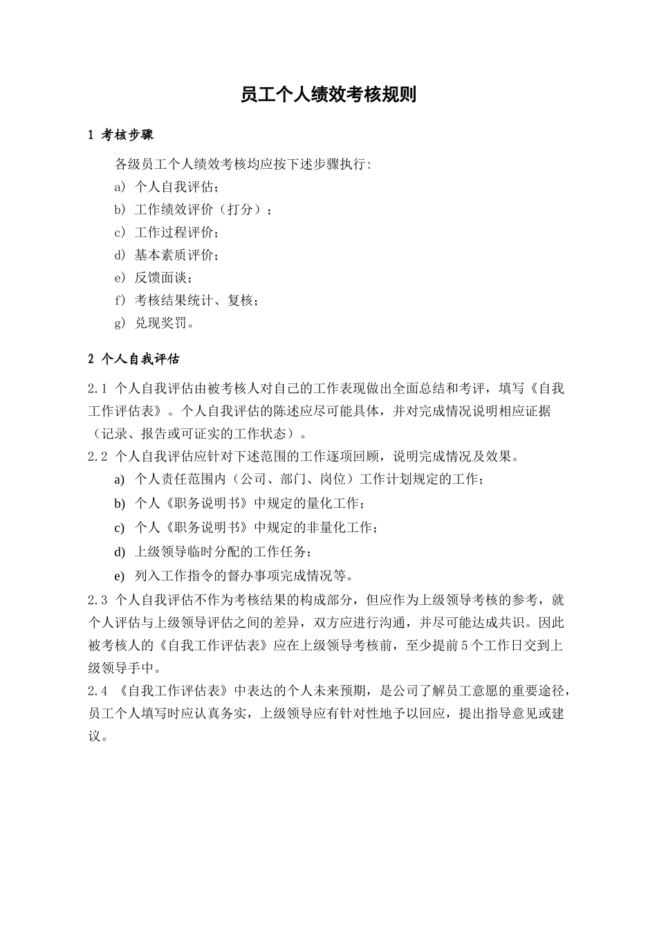 人力资源-HRG601_第1页