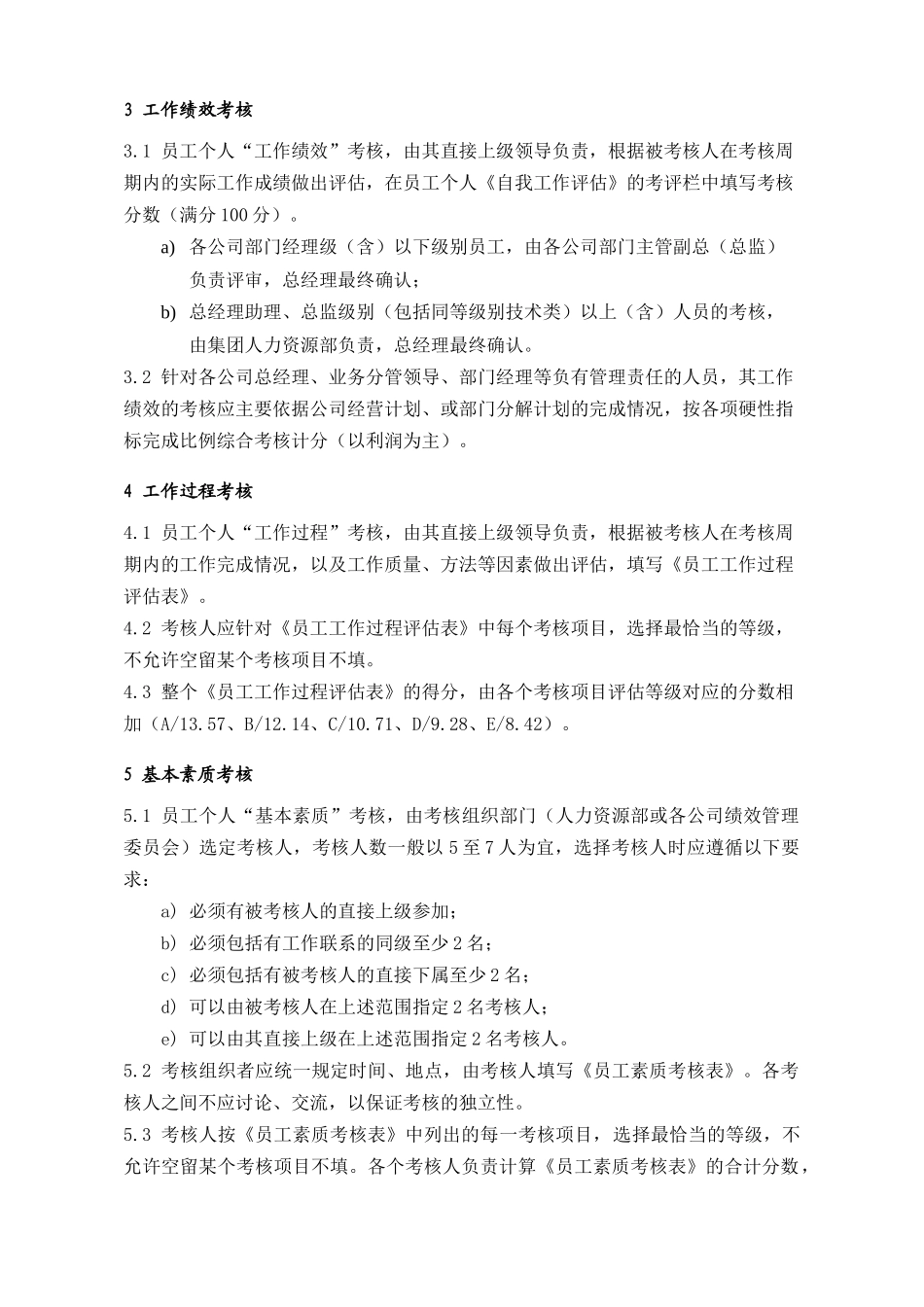 人力资源-HRG601_第2页