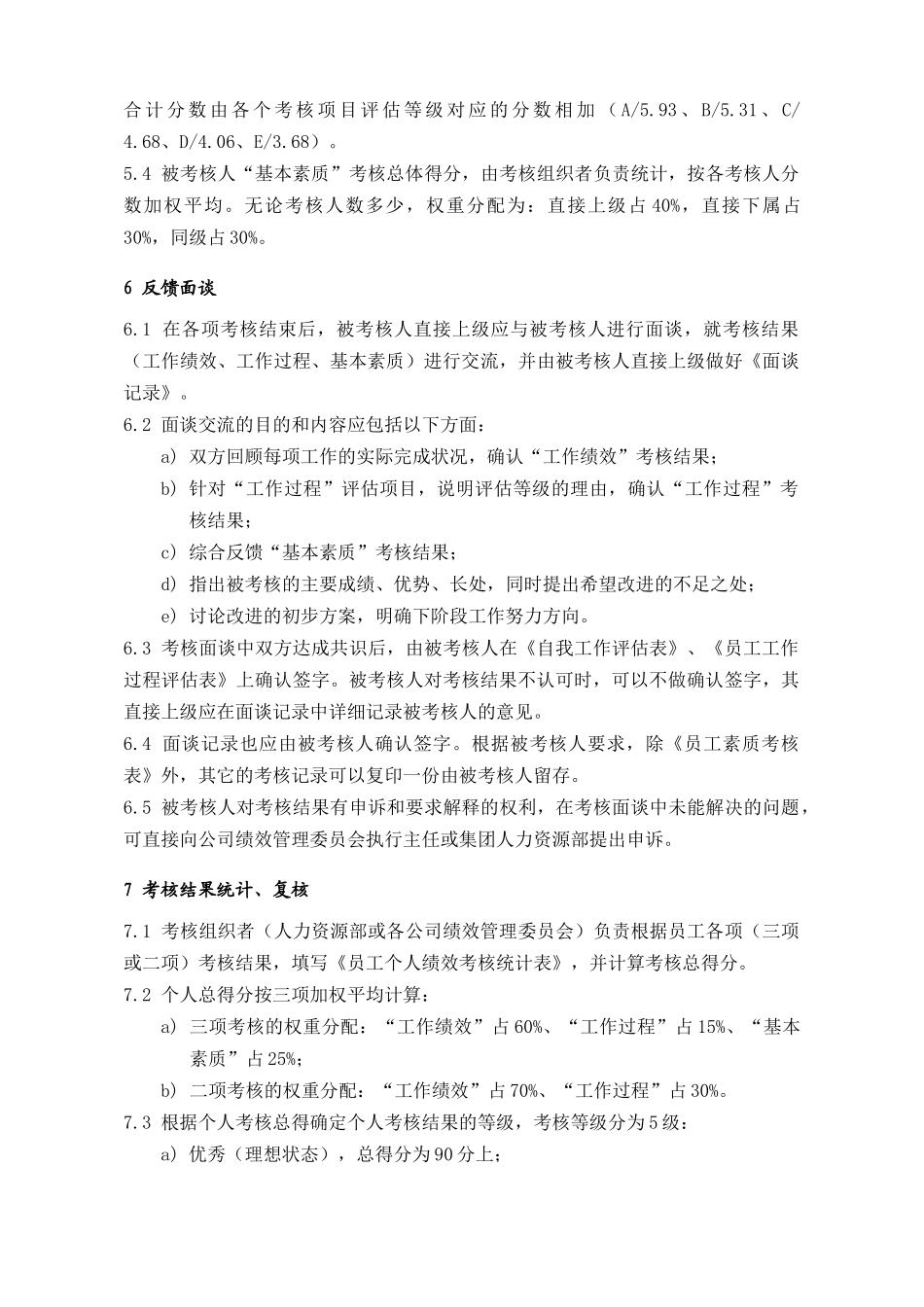 人力资源-HRG601_第3页