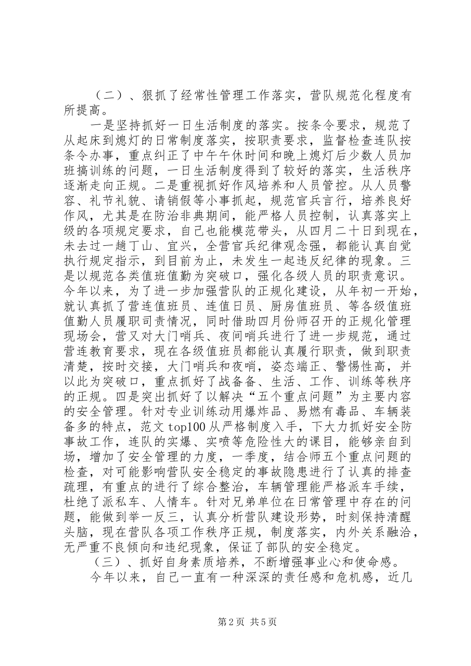 部队参谋个人工作总结报告范文_第2页