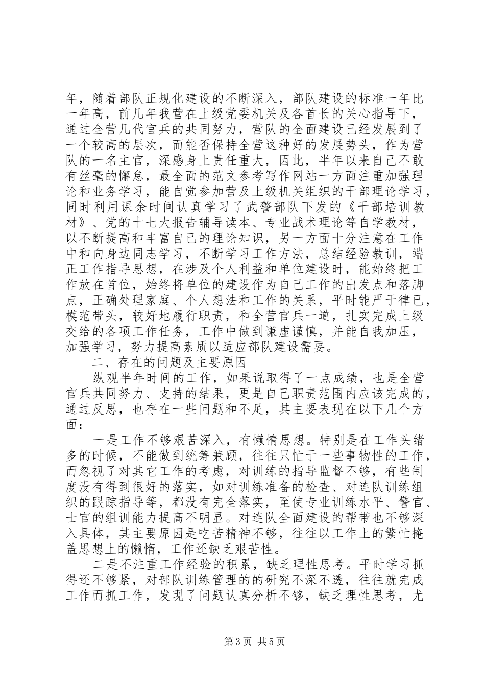 部队参谋个人工作总结报告范文_第3页