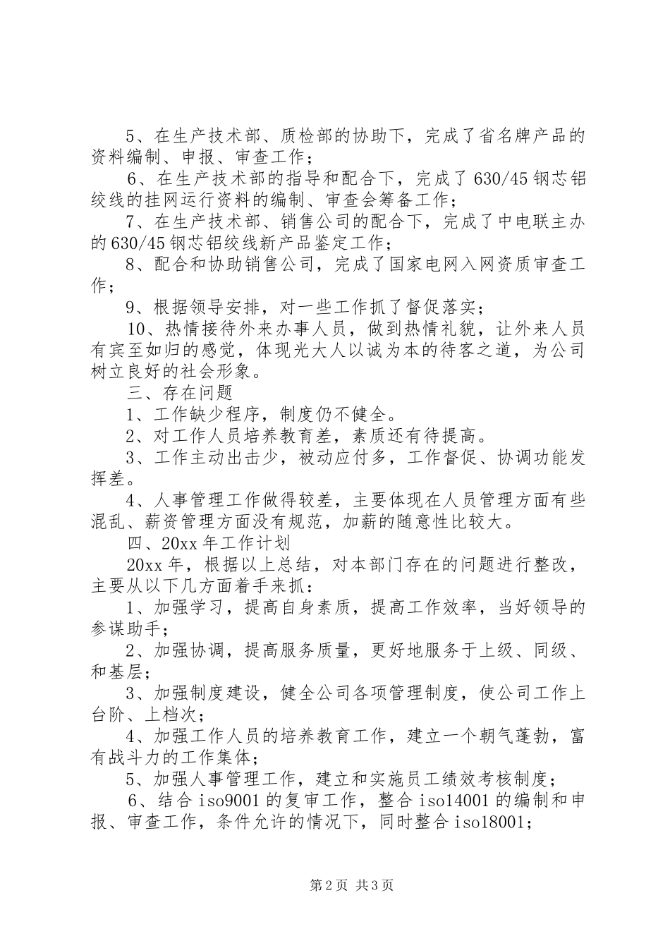 电力公司办公室年度工作总结_第2页