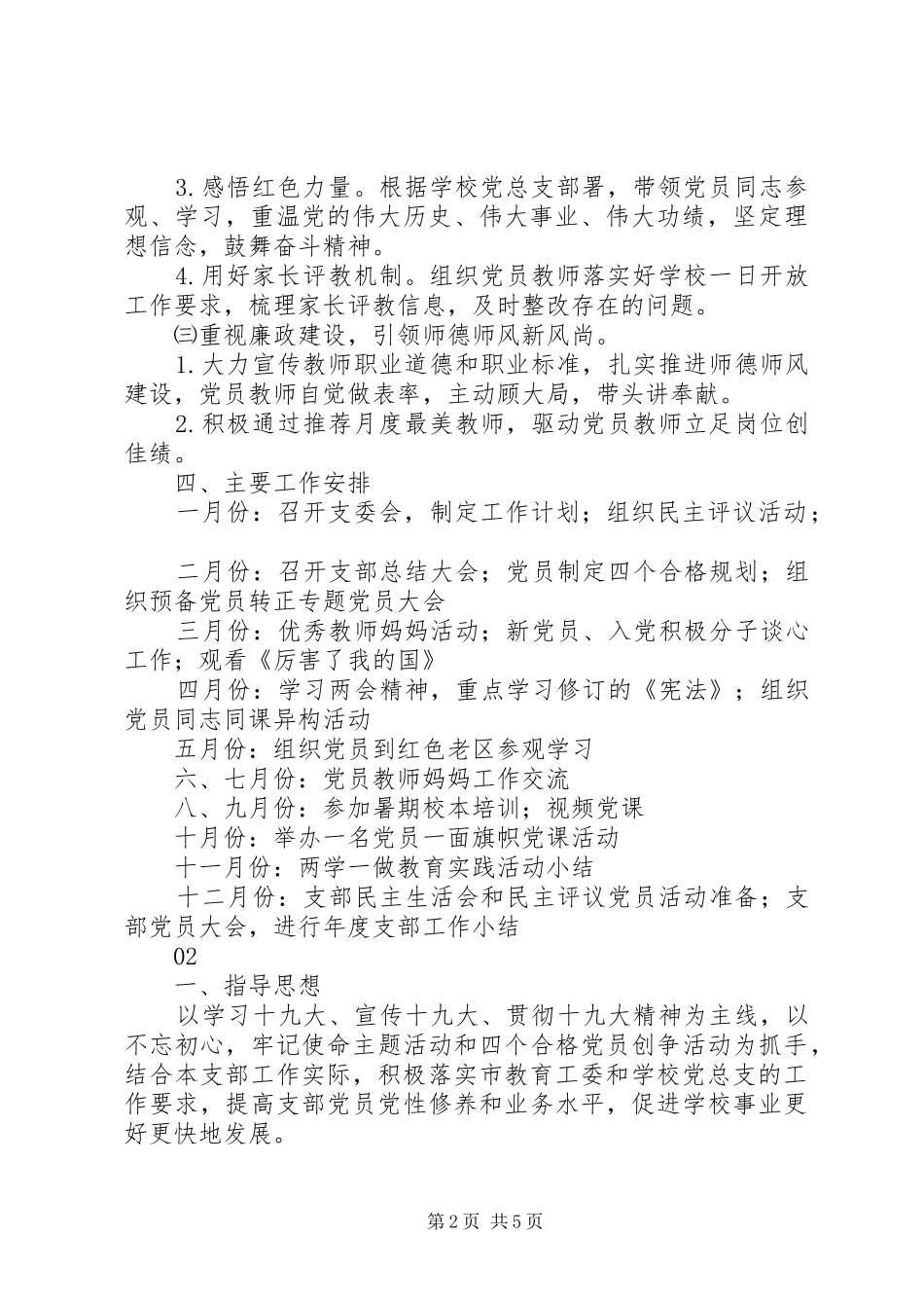 学校支部工作计划_第2页