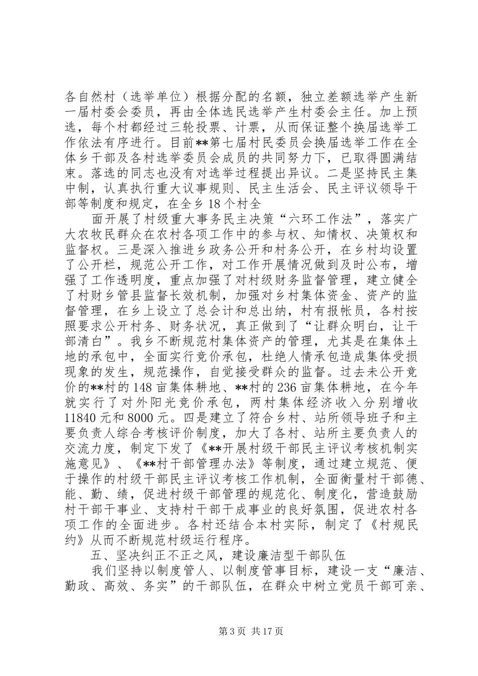 纪检半年工作总结_第3页