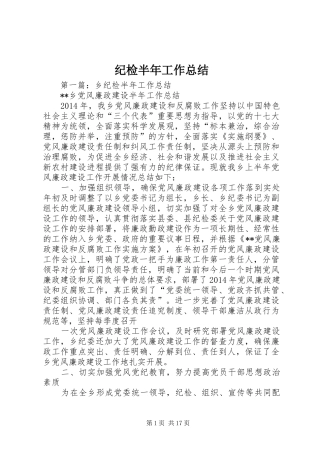 纪检半年工作总结