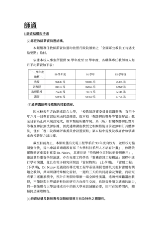 人力资源-1师资结构与待遇