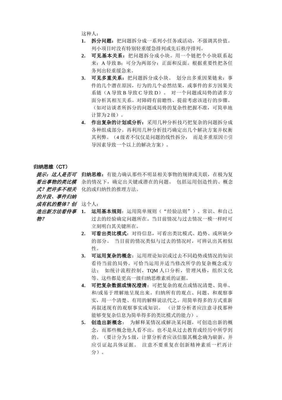 人力资源管理素质词典_第3页