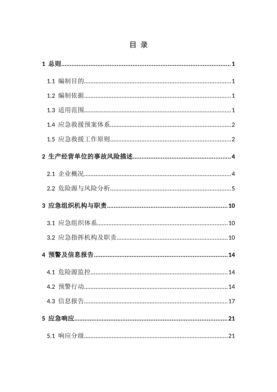 棉花储备库应急预案_第3页