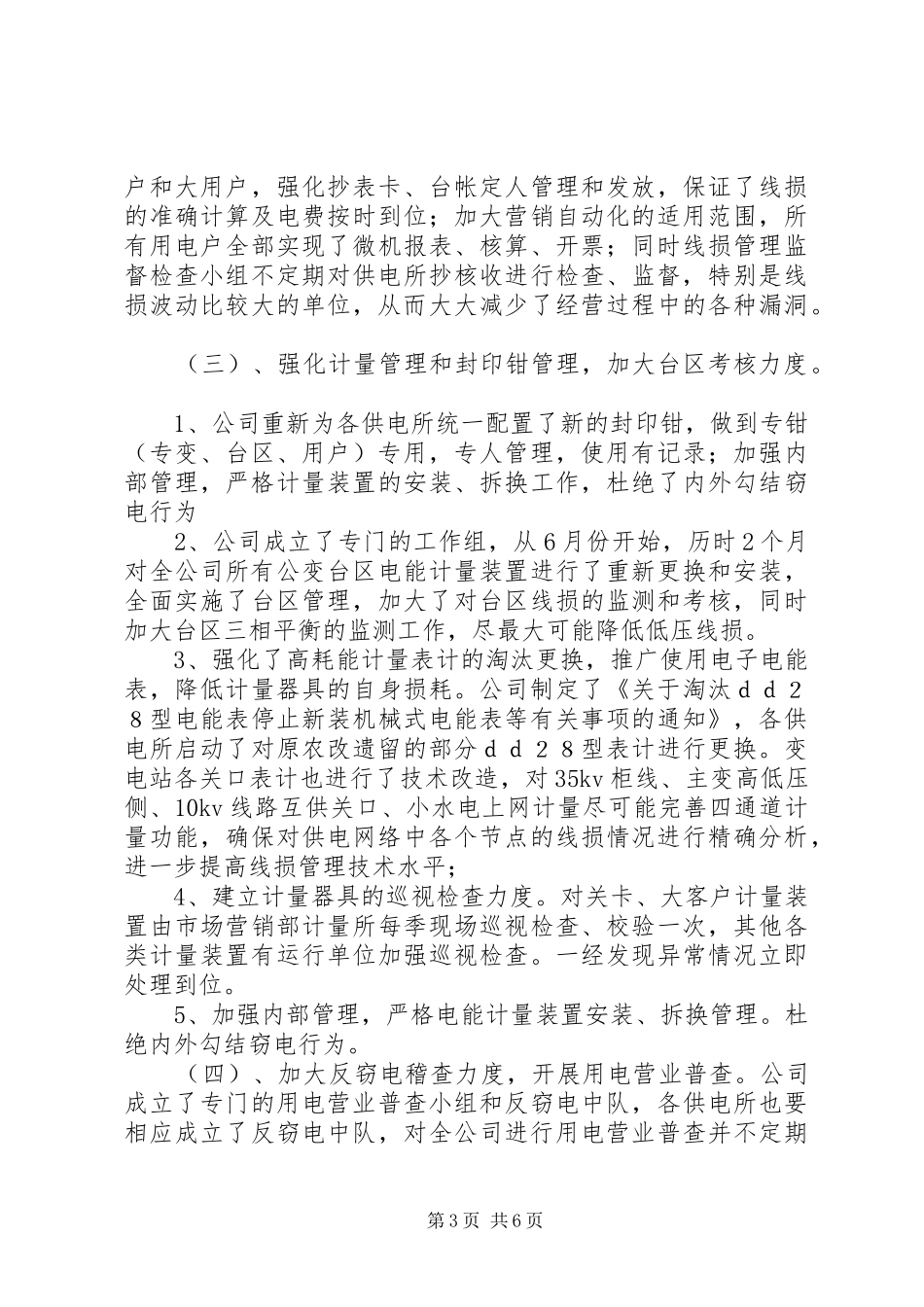 电力公司“线损管理年”活动年工作总结_第3页
