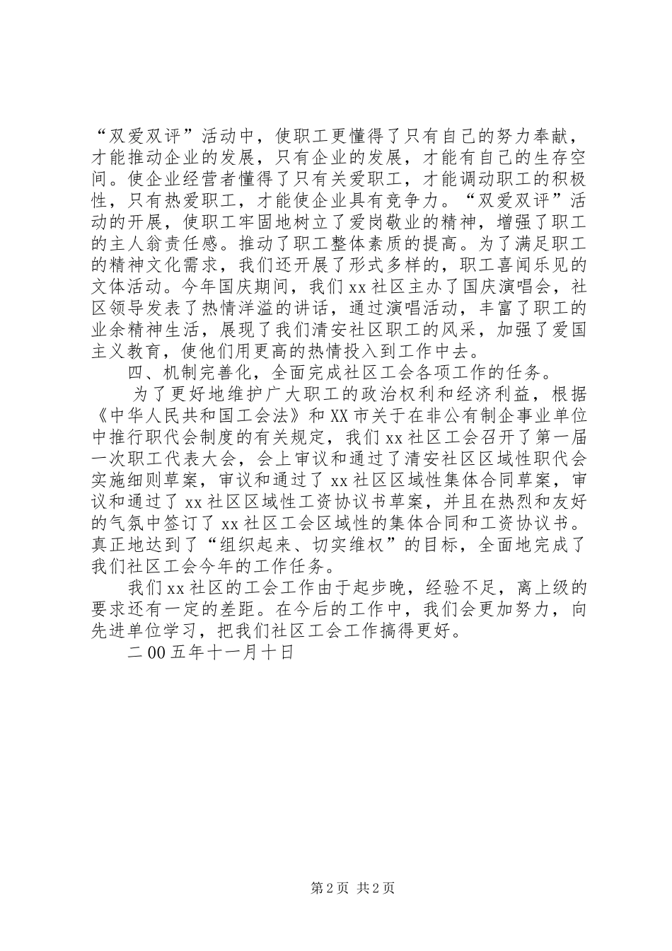 社区工会规范化工作总结总结_第2页