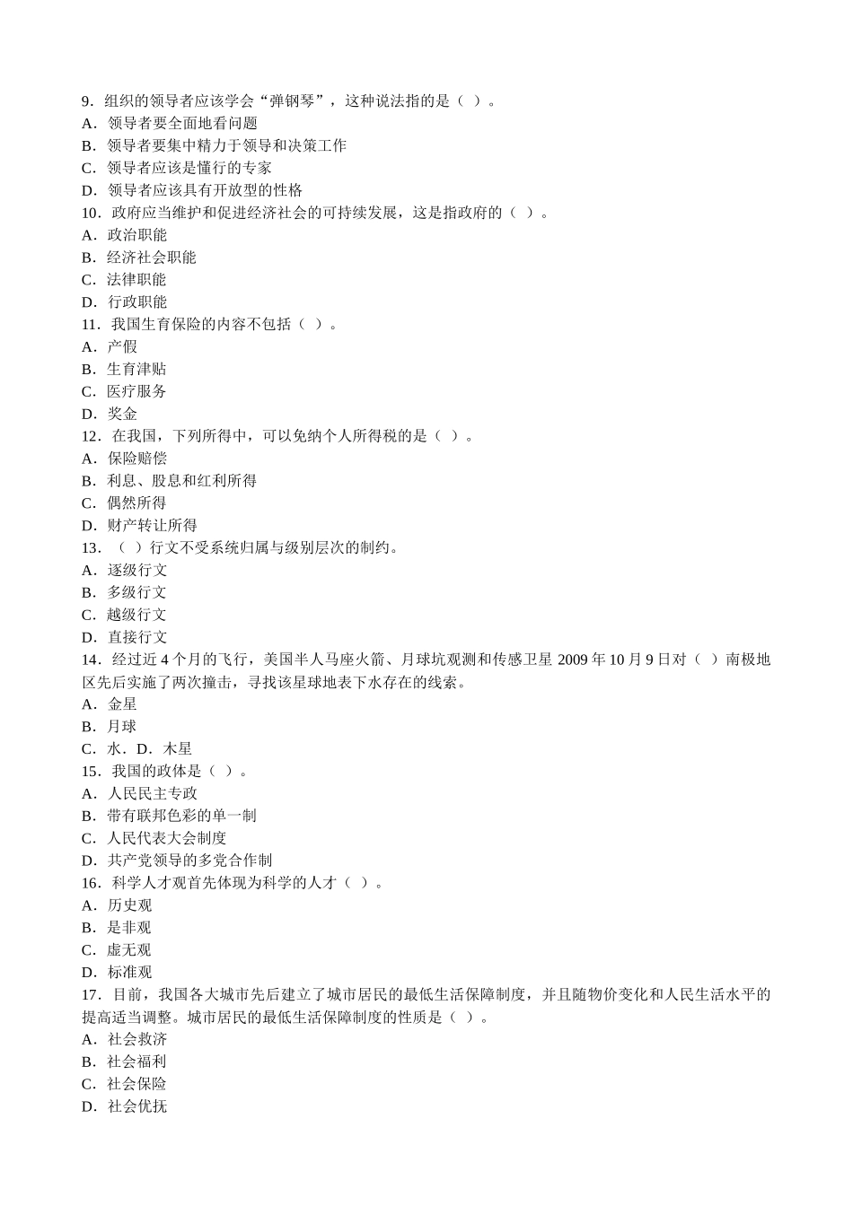 人力资源-XXXX年云南省某州事业单位招聘考试《公共基础知识》_第2页
