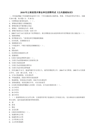 人力资源-XXXX年云南省某州事业单位招聘考试《公共基础知识》