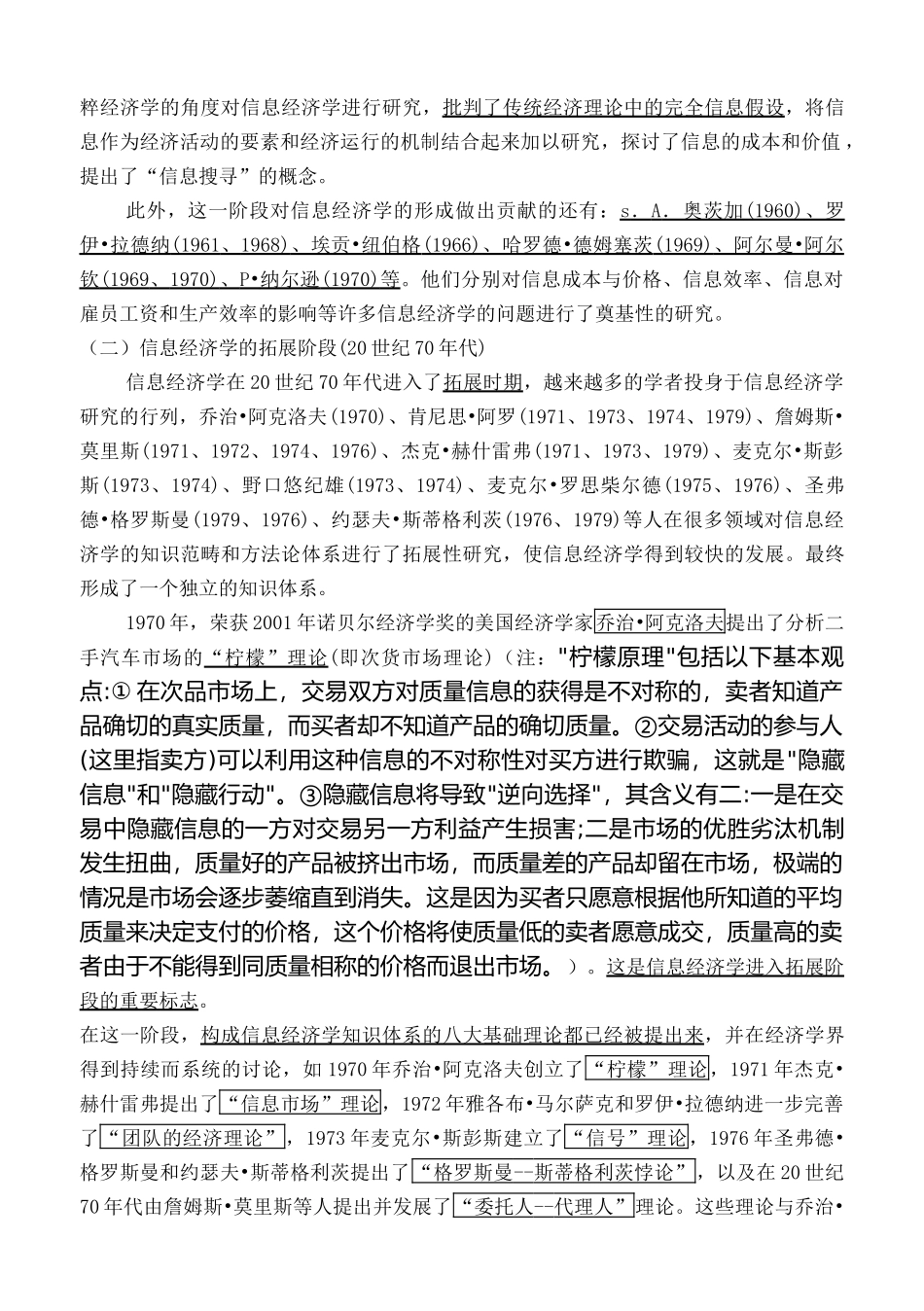 信息经济学培训课件_第2页