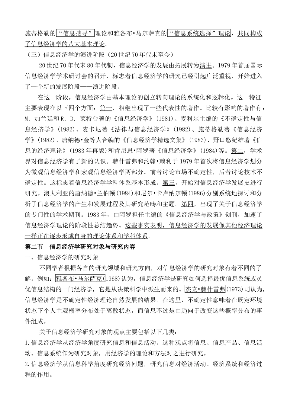 信息经济学培训课件_第3页