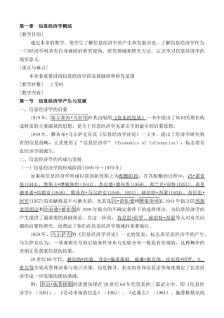 信息经济学培训课件