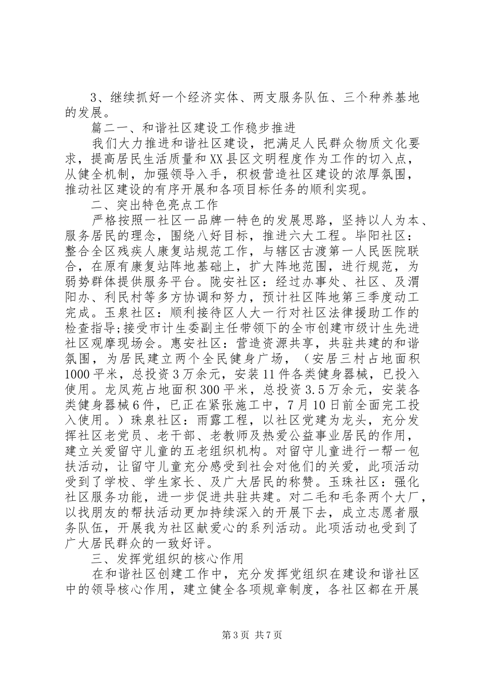 社区干部第一季度工作总结_第3页