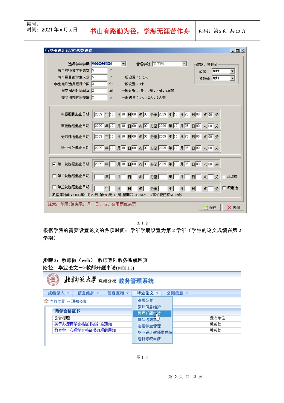 毕业设计操作流程_第2页