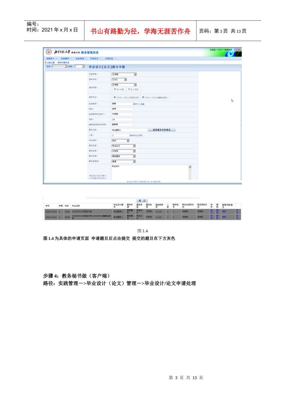 毕业设计操作流程_第3页