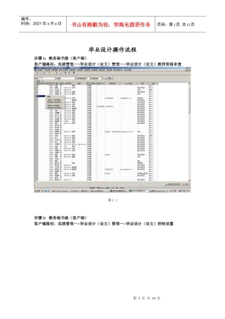 毕业设计操作流程