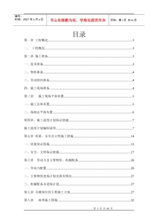 毛石混凝土挡墙施工组织设计2