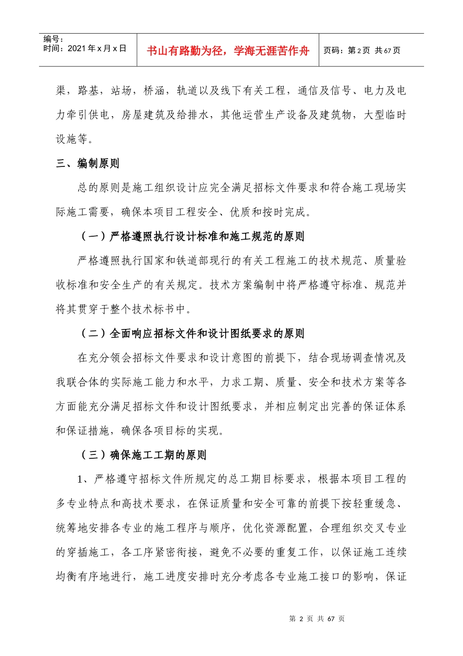 武汉至广州客运专线新建武汉动车段工程施工总承包投标文件_第2页