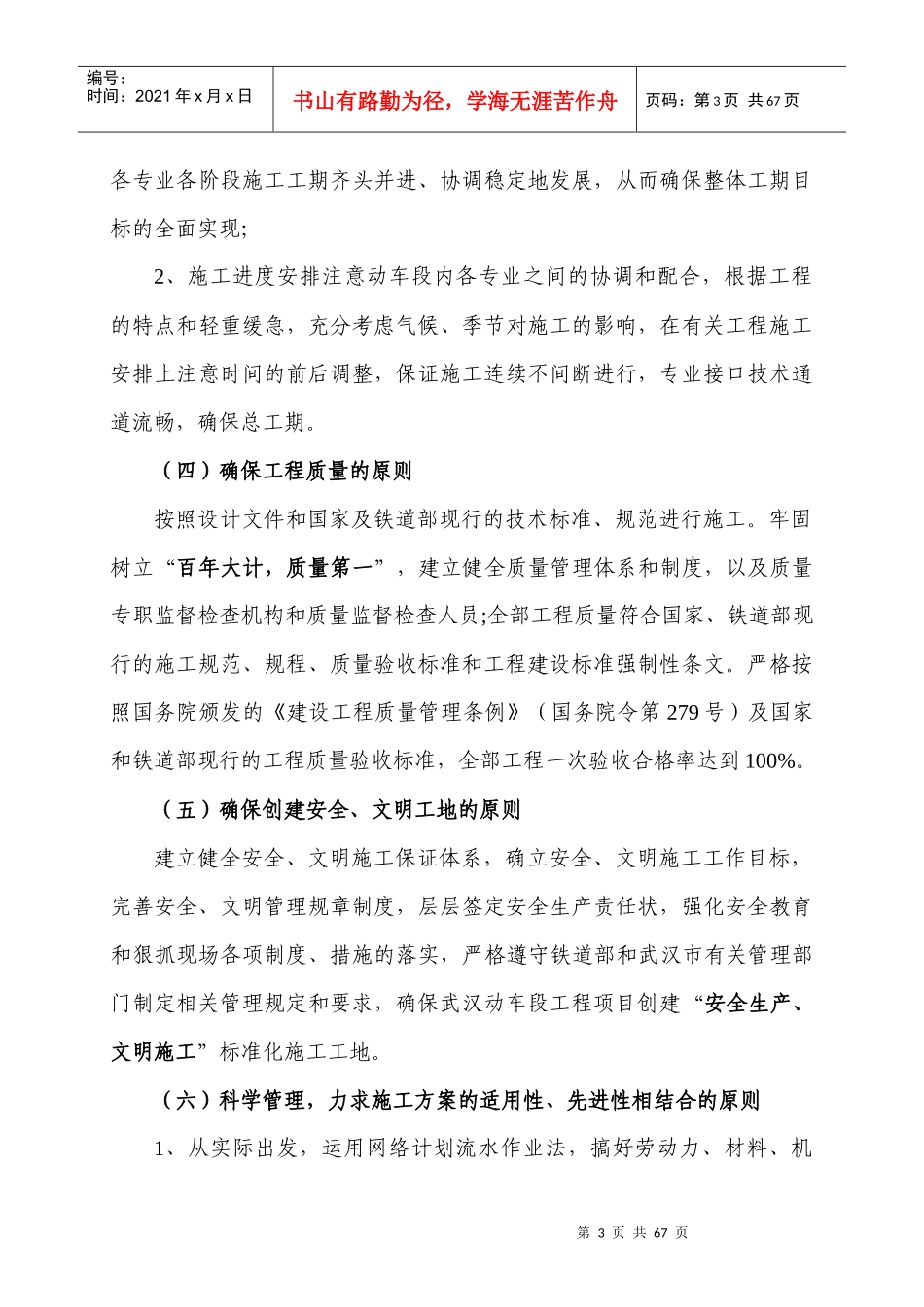 武汉至广州客运专线新建武汉动车段工程施工总承包投标文件_第3页