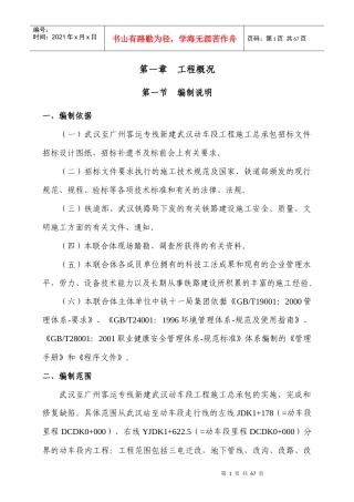 武汉至广州客运专线新建武汉动车段工程施工总承包投标文件