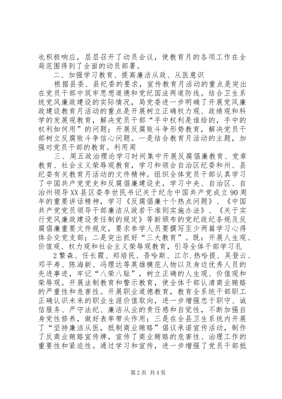 第十三个党风廉政教育月活动总结[5篇范例]_第2页