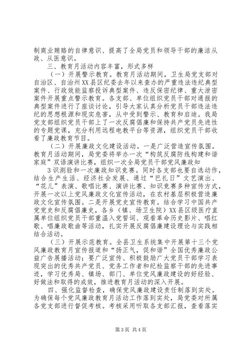 第十三个党风廉政教育月活动总结[5篇范例]_第3页
