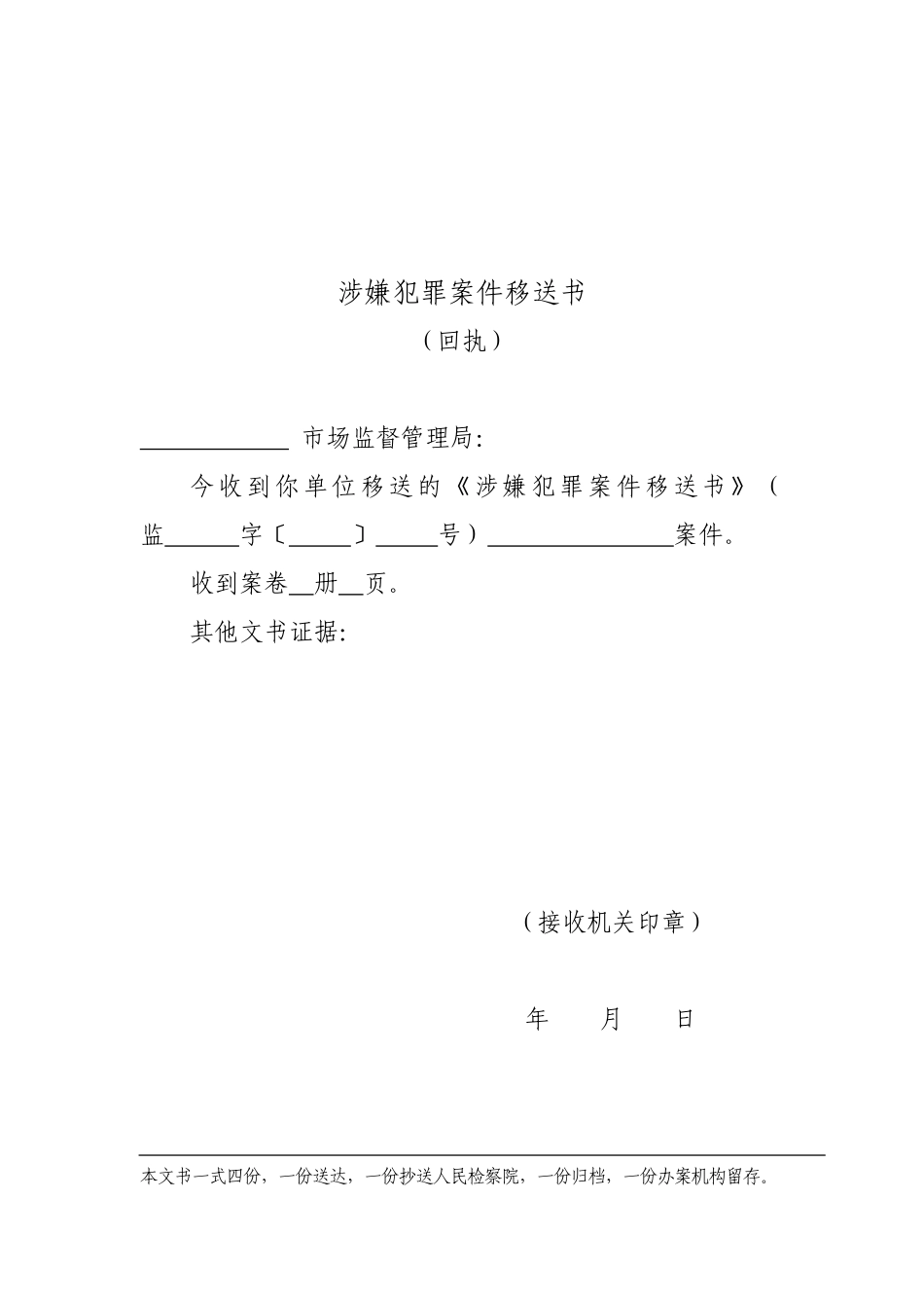 市场监督管理局行政执法文书_第2页