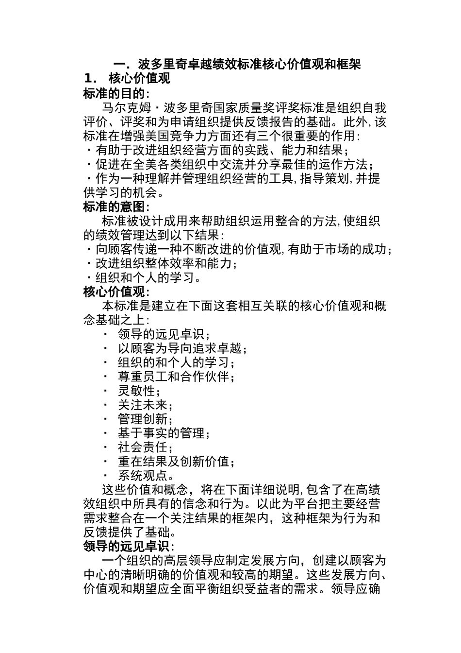 人力资源-IT公司薪酬改革方案_第2页