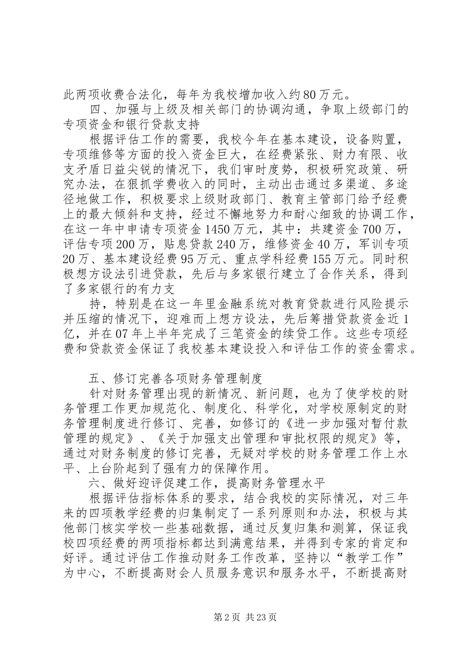 财务处个人工作总结_第2页