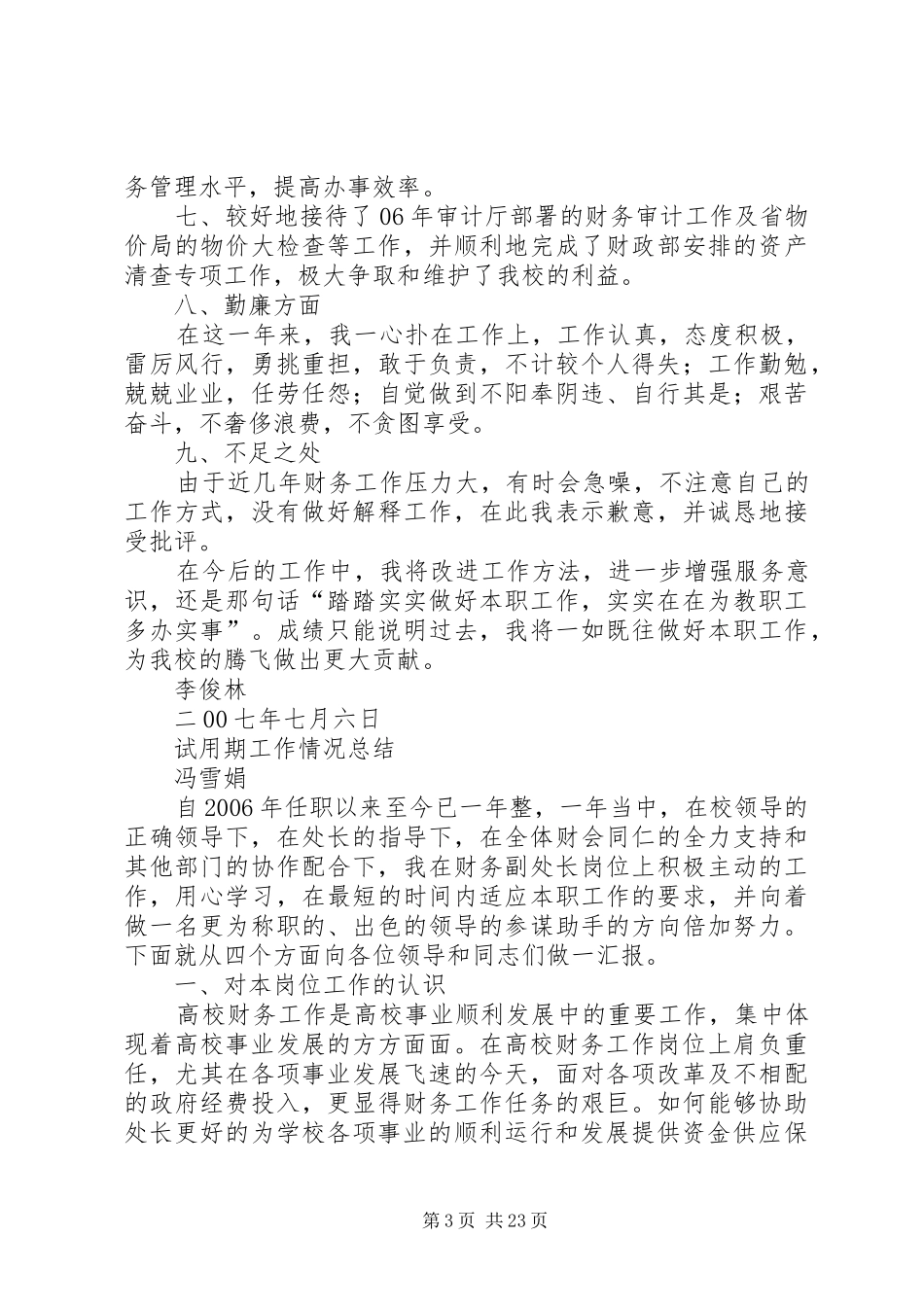 财务处个人工作总结_第3页