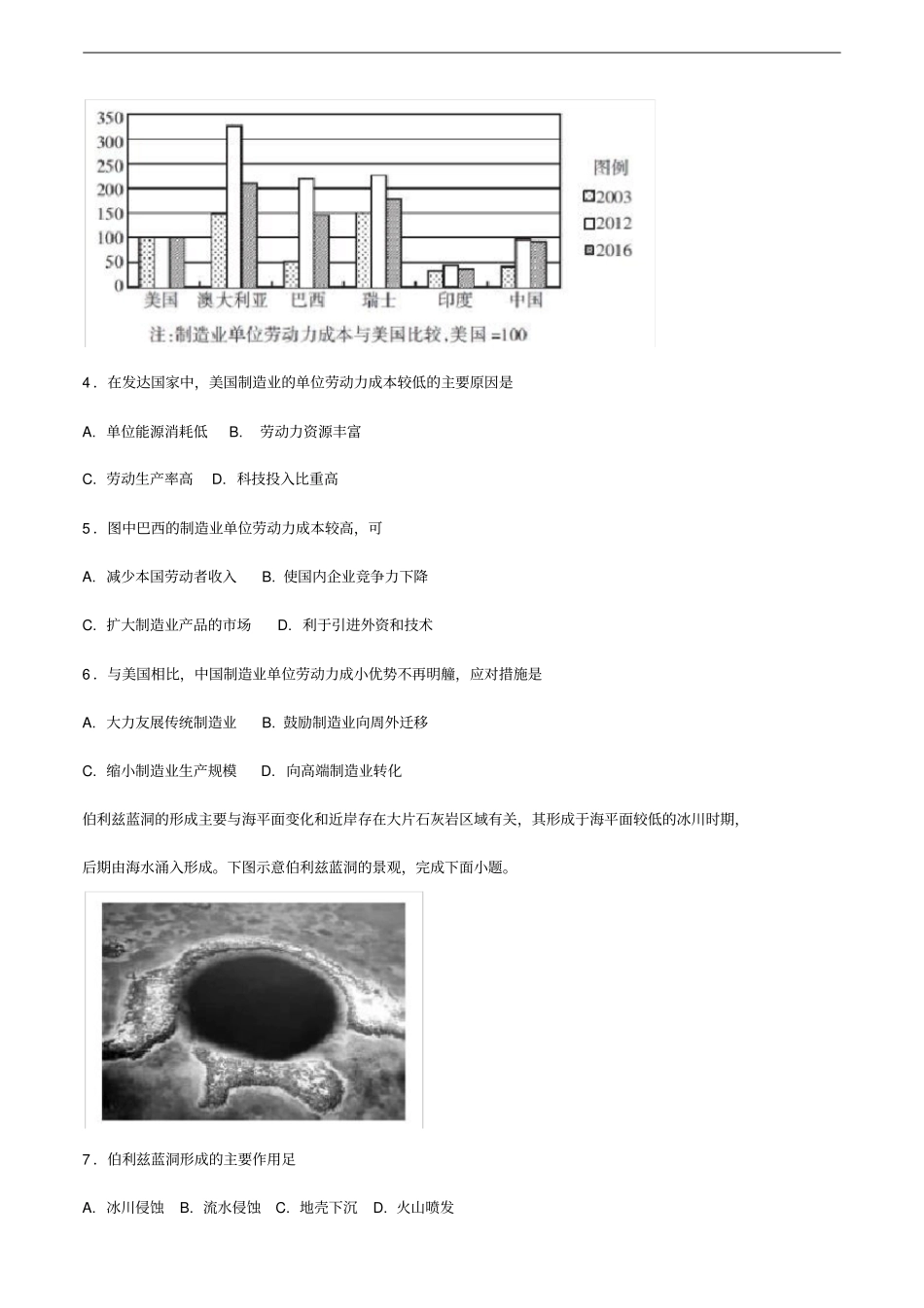 山西省2018年届高三第一次模拟考试文综地理试题(卷)教师版_第2页