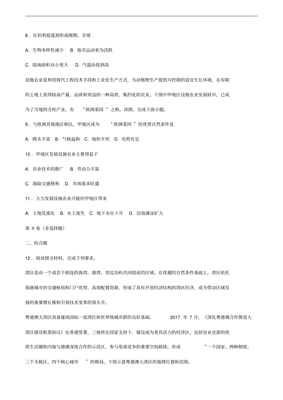 山西省2018年届高三第一次模拟考试文综地理试题(卷)教师版_第3页