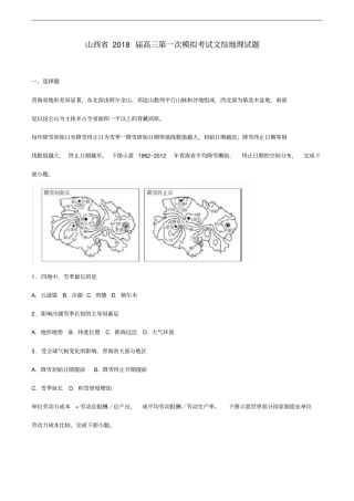 山西省2018年届高三第一次模拟考试文综地理试题(卷)教师版