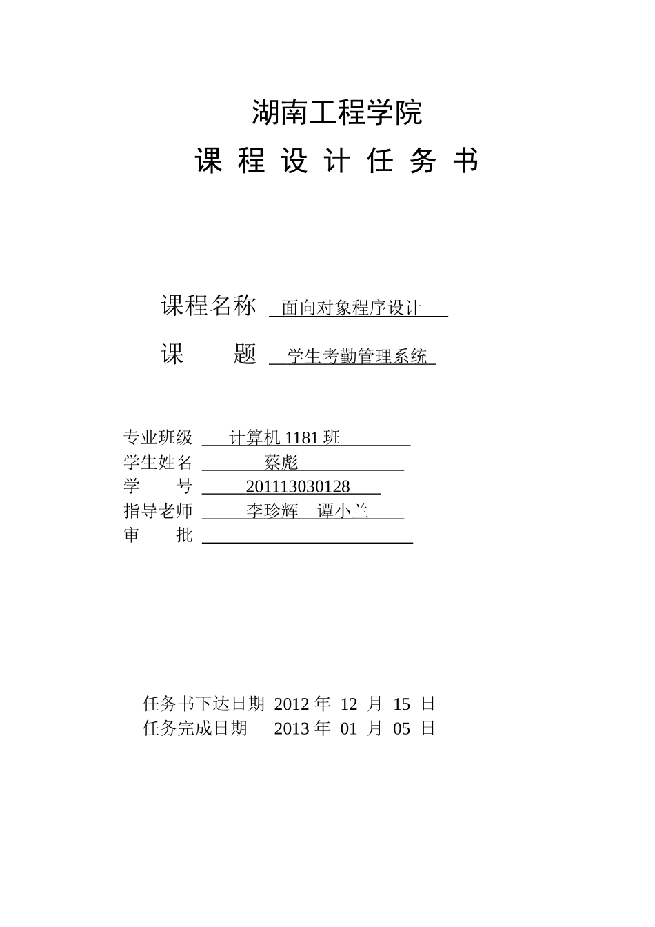 学生考勤管理系统_第2页