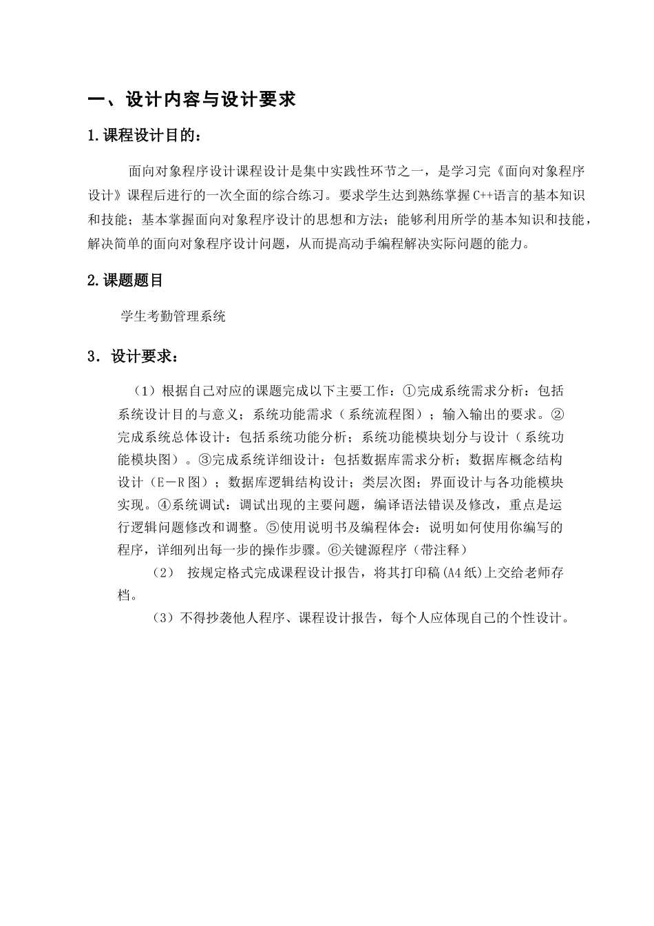 学生考勤管理系统_第3页