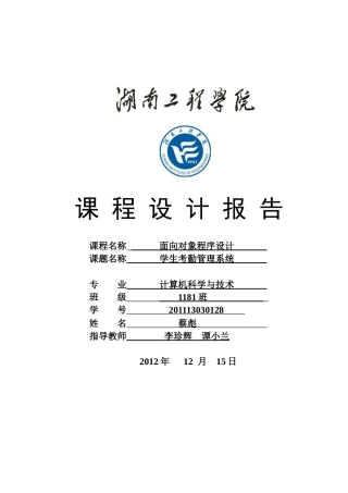 学生考勤管理系统