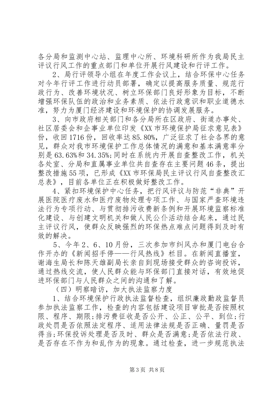 纪检监察干部工作总结三篇_第3页