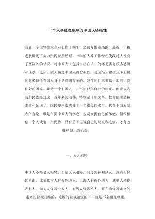 一个人事经理眼中的中国人劣根性分析