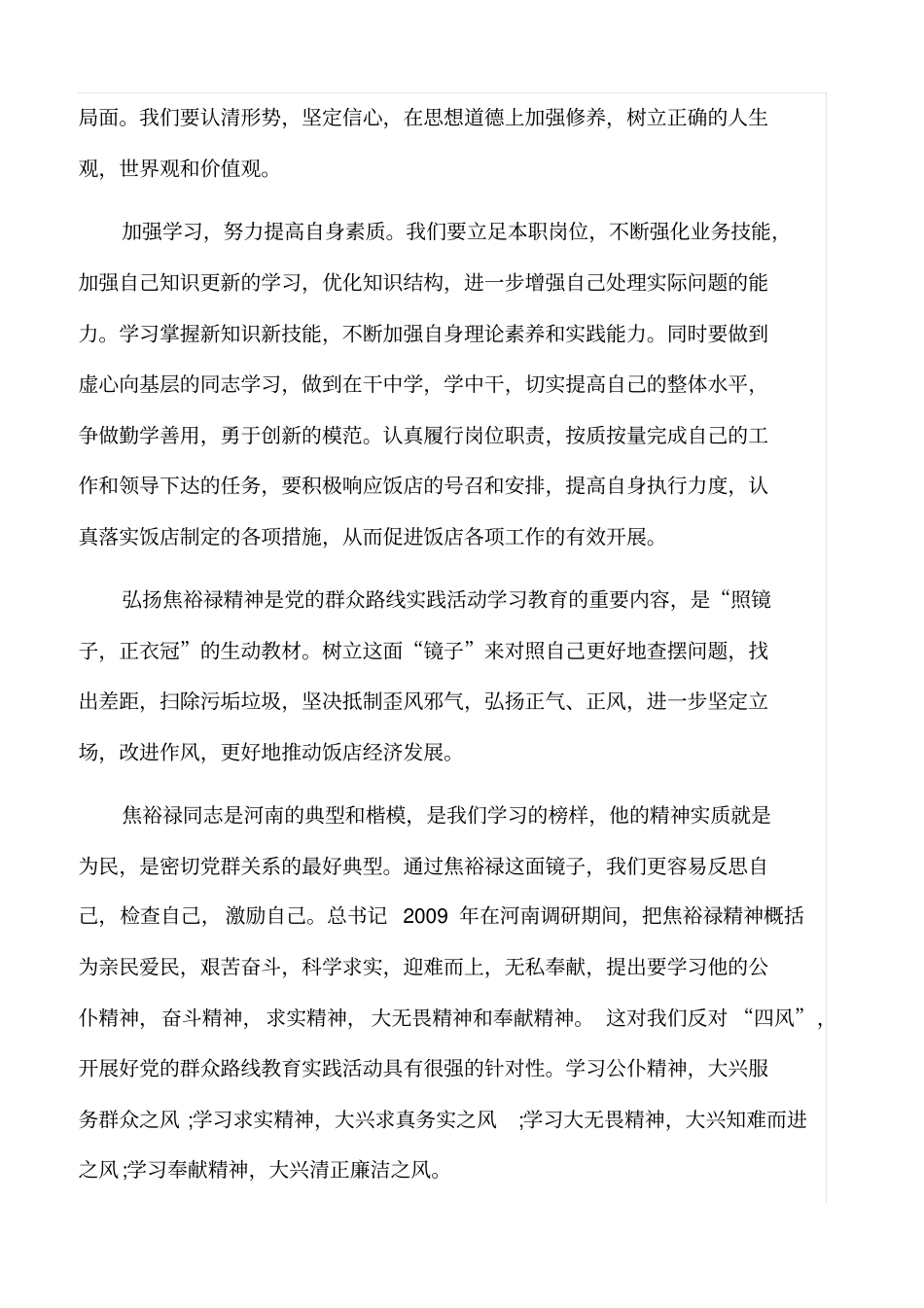 (精)心得体会：向焦裕禄同志学习心得体会范文5篇(最新)_第2页