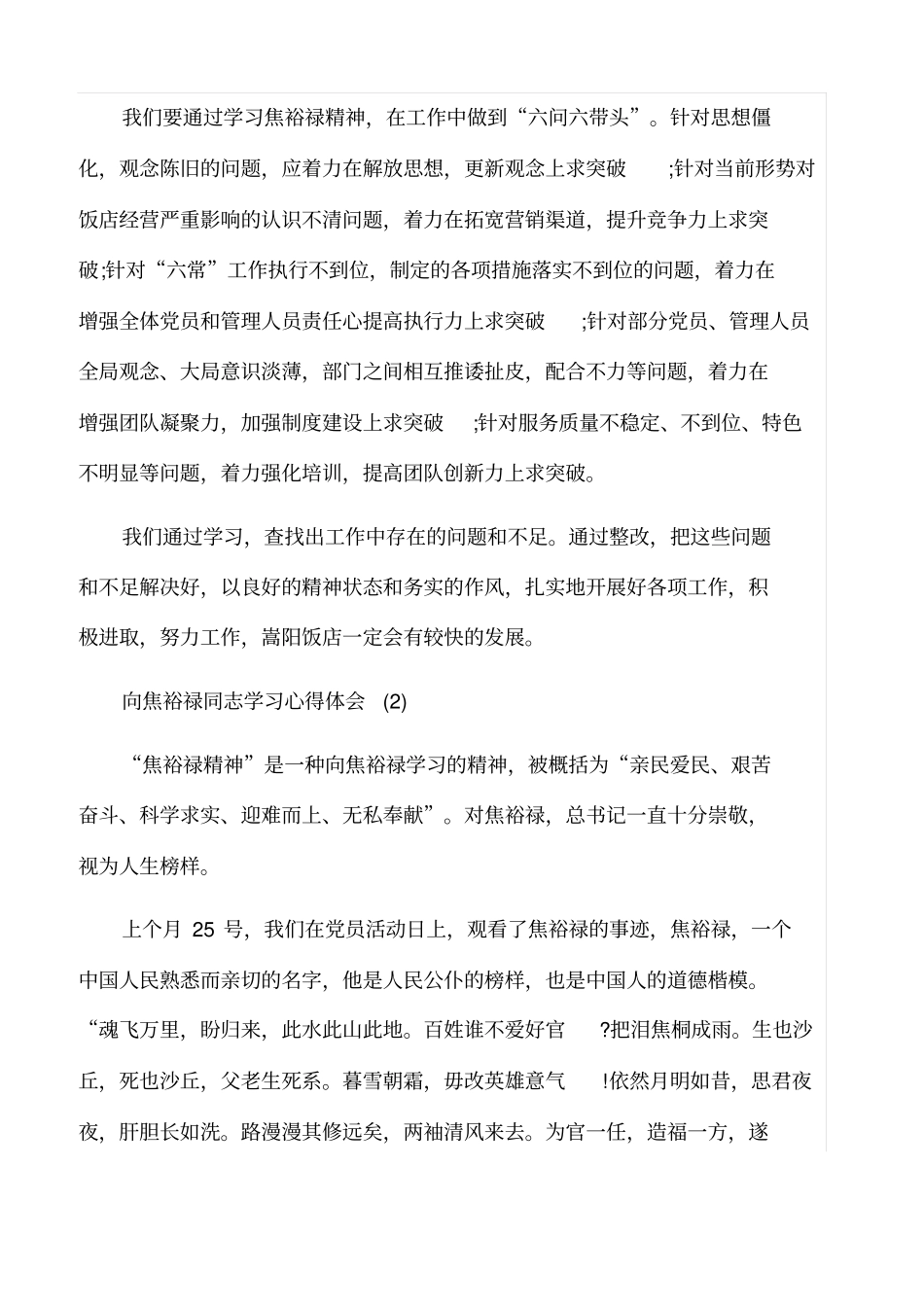 (精)心得体会：向焦裕禄同志学习心得体会范文5篇(最新)_第3页