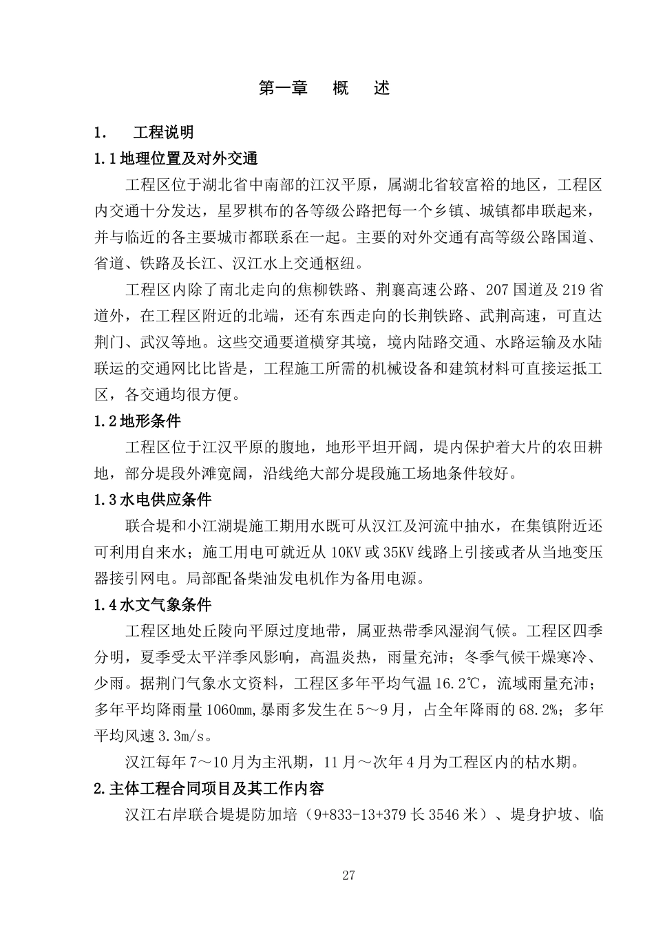 江堤防标施工组织设计_第2页