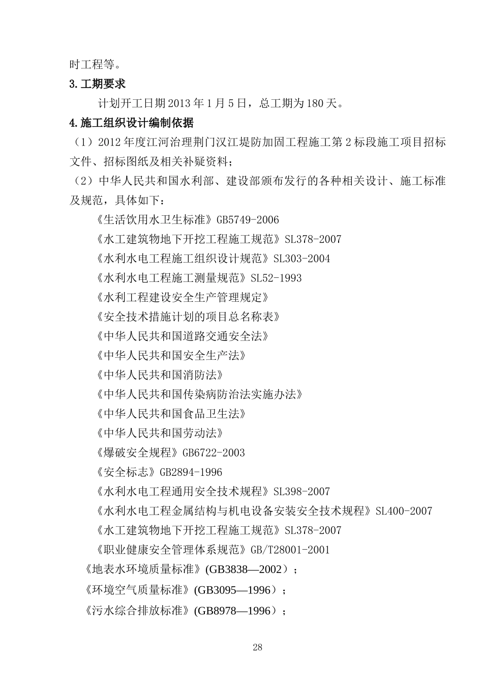 江堤防标施工组织设计_第3页