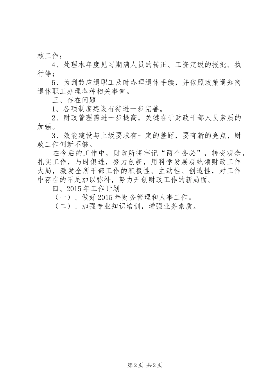 街道财政所工作总结报告_第2页