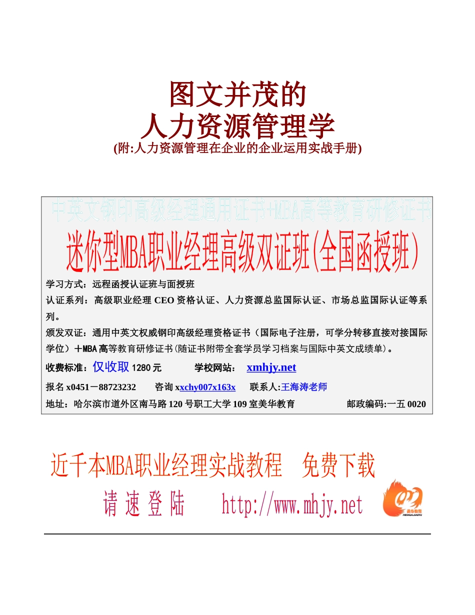 人力资源管理学课程_第1页