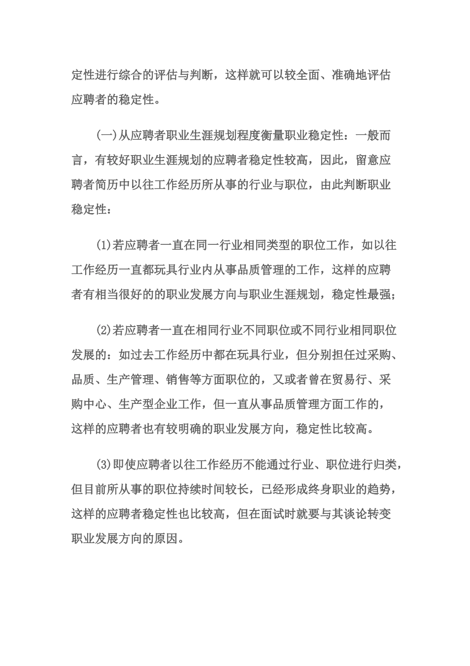 如何评估面试者的稳定性_第2页