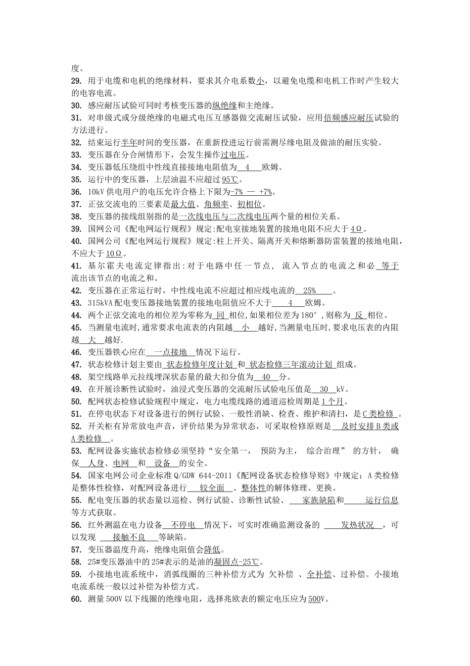 助理层(配电运检技术)_第2页